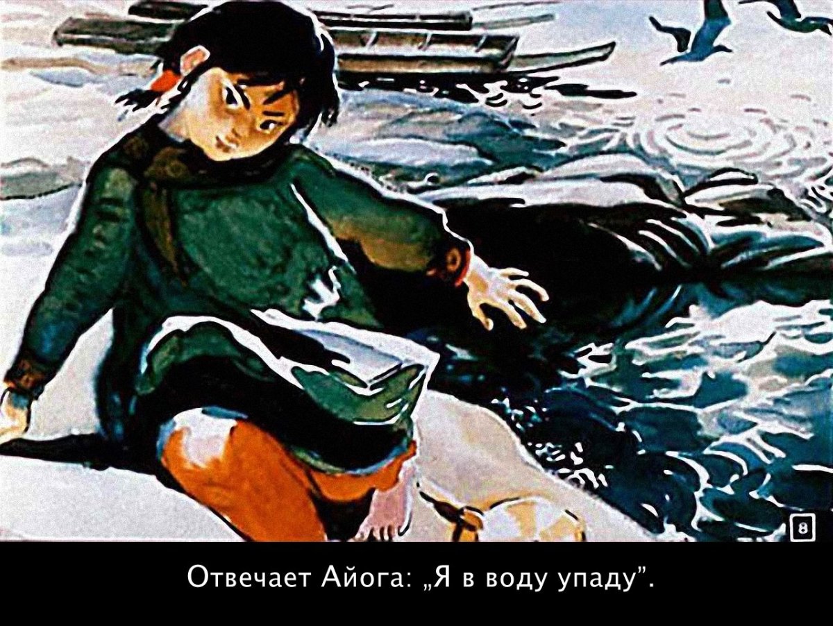 Д. Нагишкин. «Айога»