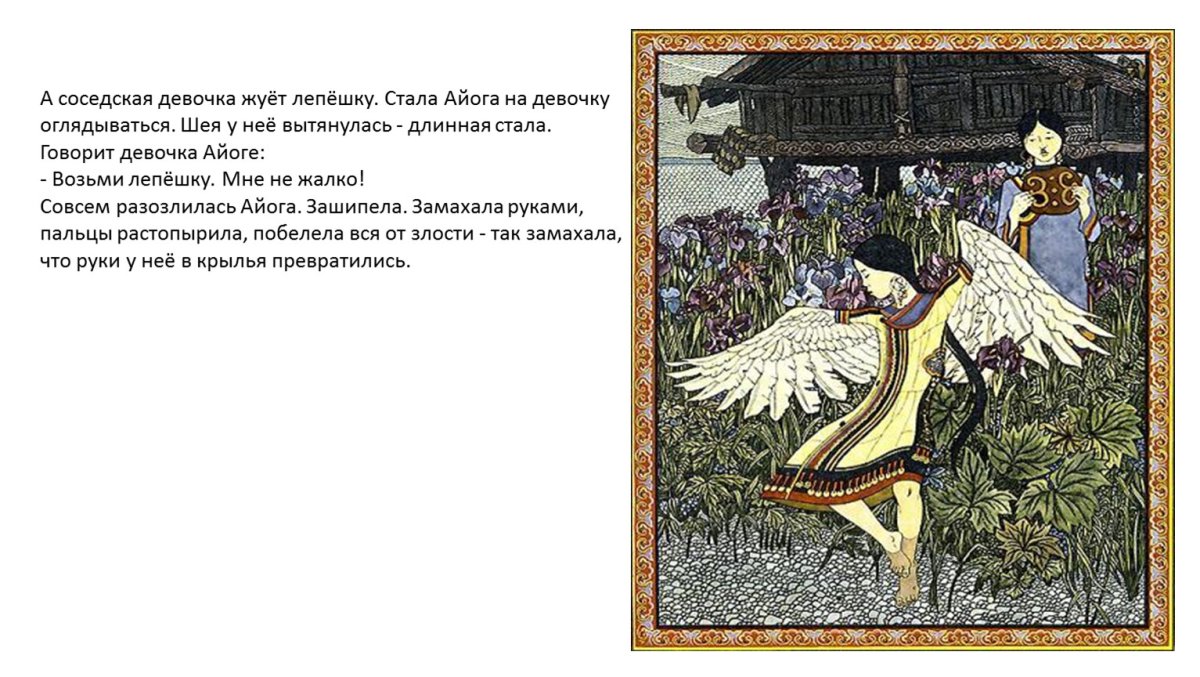 Литературное чтение сказка Айога