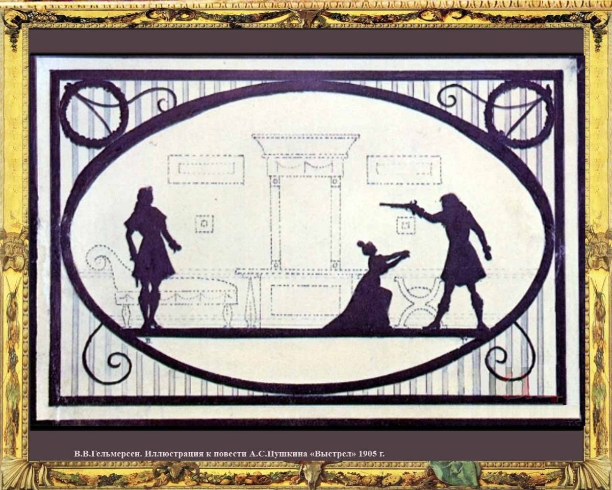 Иллюстрации к повести выстрел Пушкина