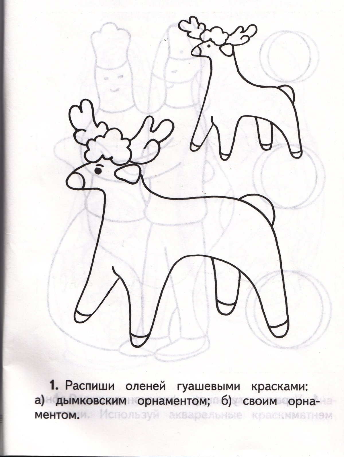 Роспись дымковской игрушки Олешек