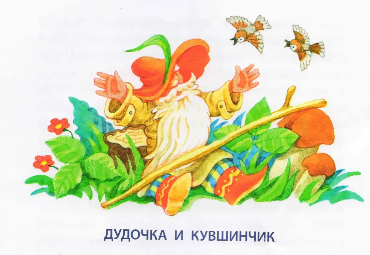 Катаев дудочка и кувшинчик раскраска для детей