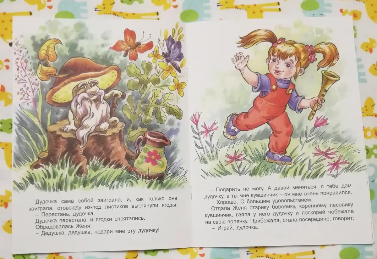 Дудочка и кувшинчик книжка