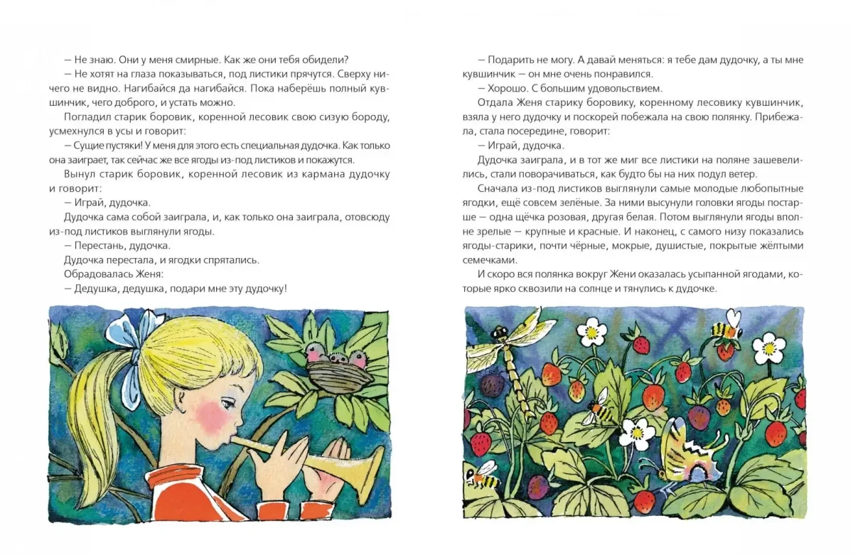 Дудочка и кувшинчик книжка