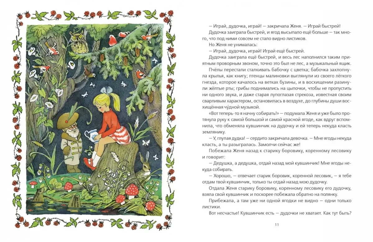 Дудочка и кувшинчик книжка