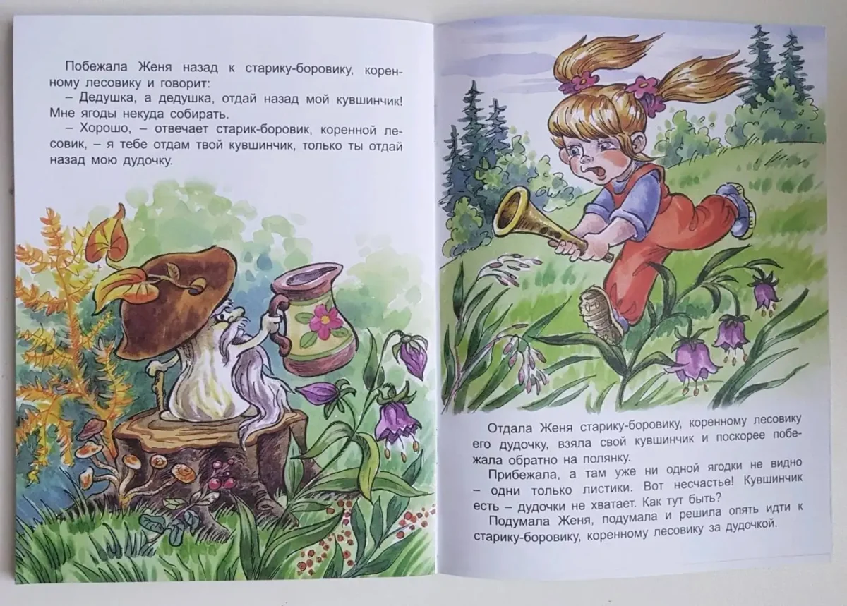 Девочка и кувшинчик Катаев