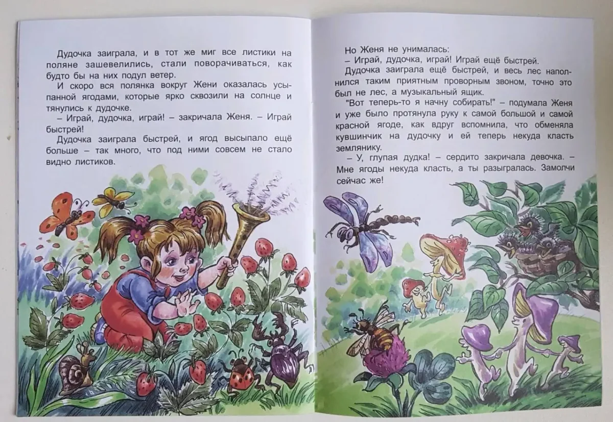 В П Катаев дудочка и кувшинчик