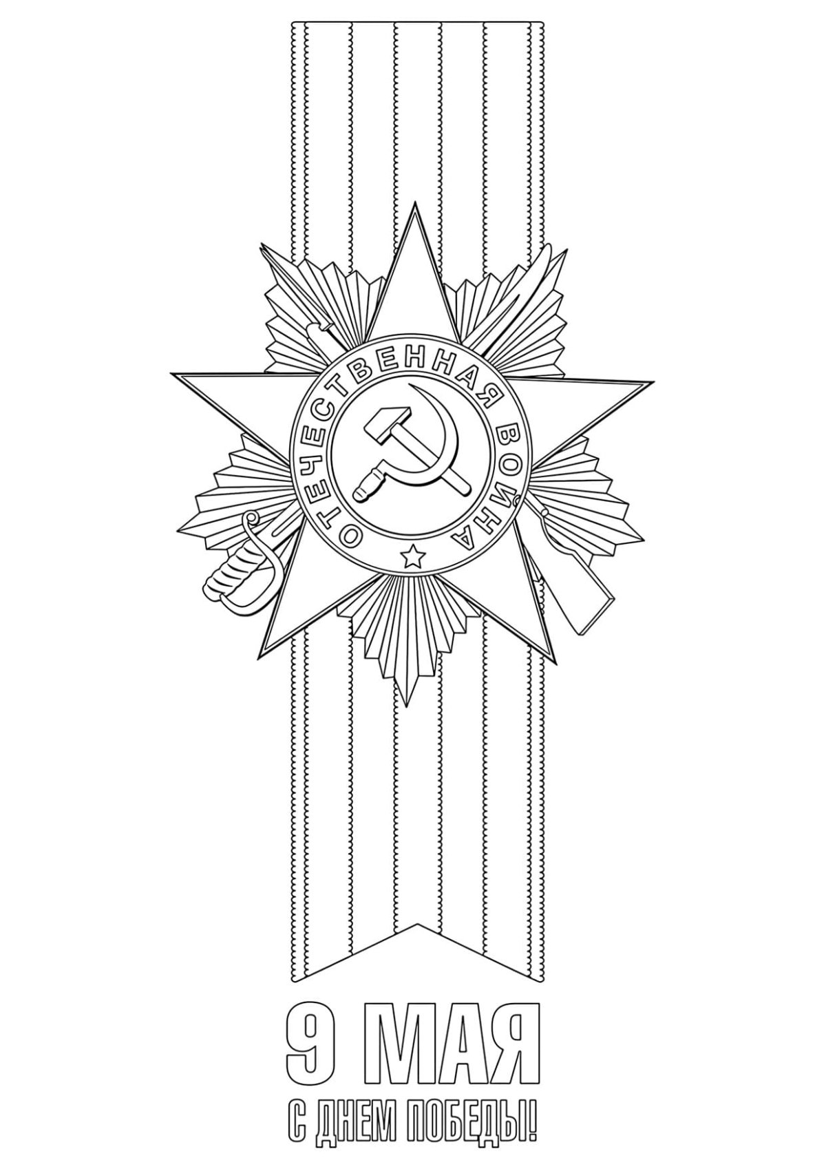 Набросок день Победы