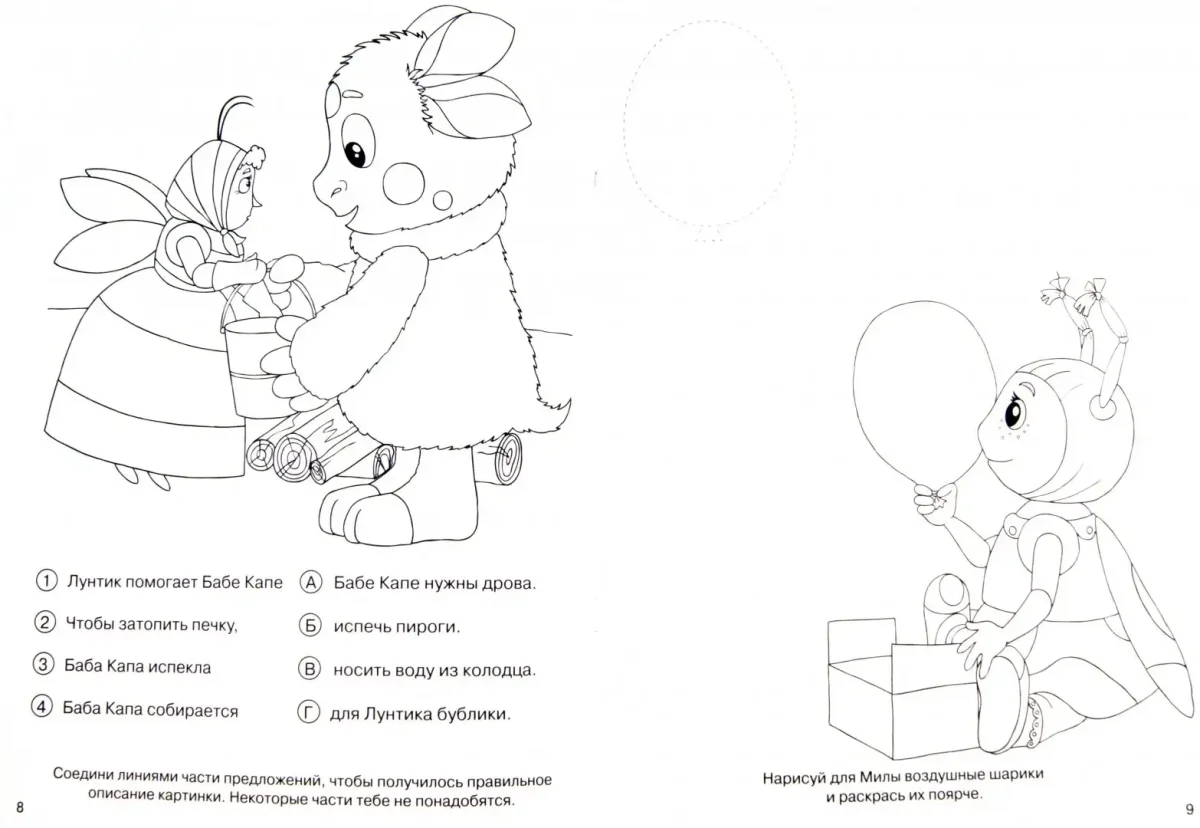 Лунтик раскраска Пчеленок