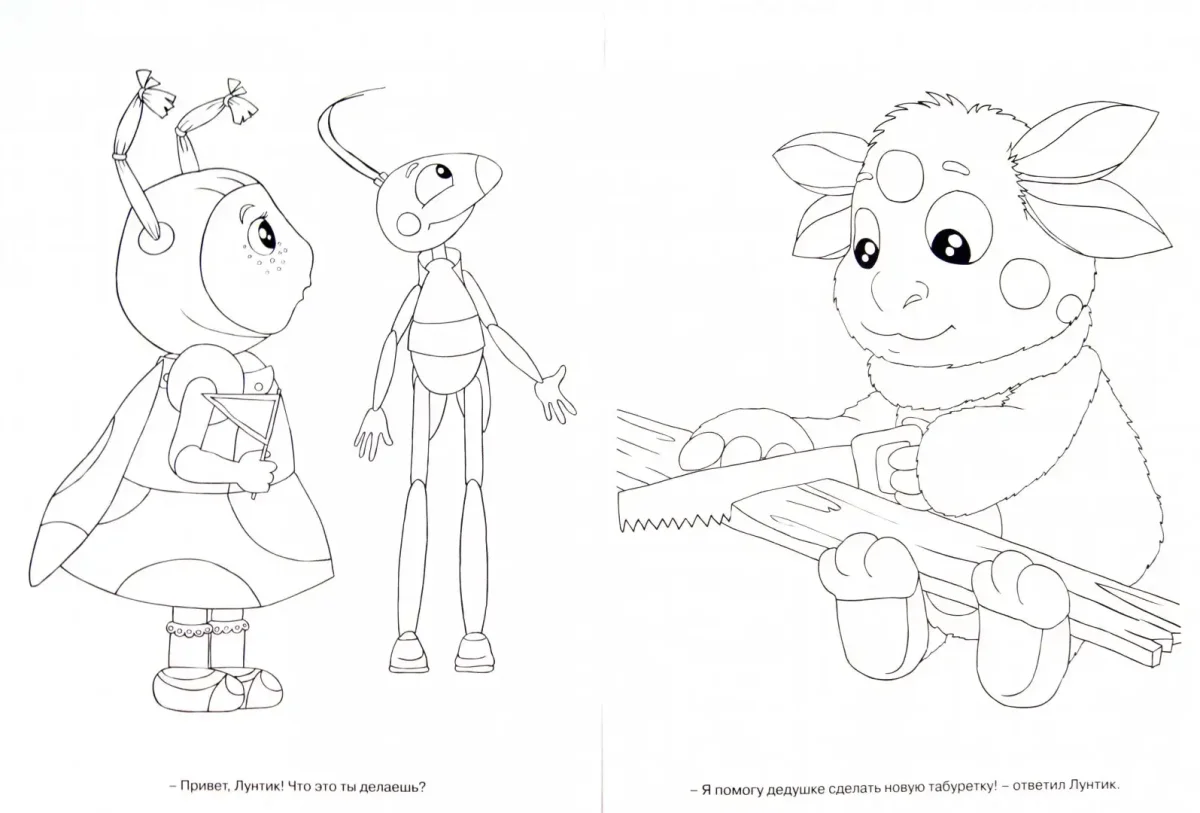Герои мультика Лунтик раскраска