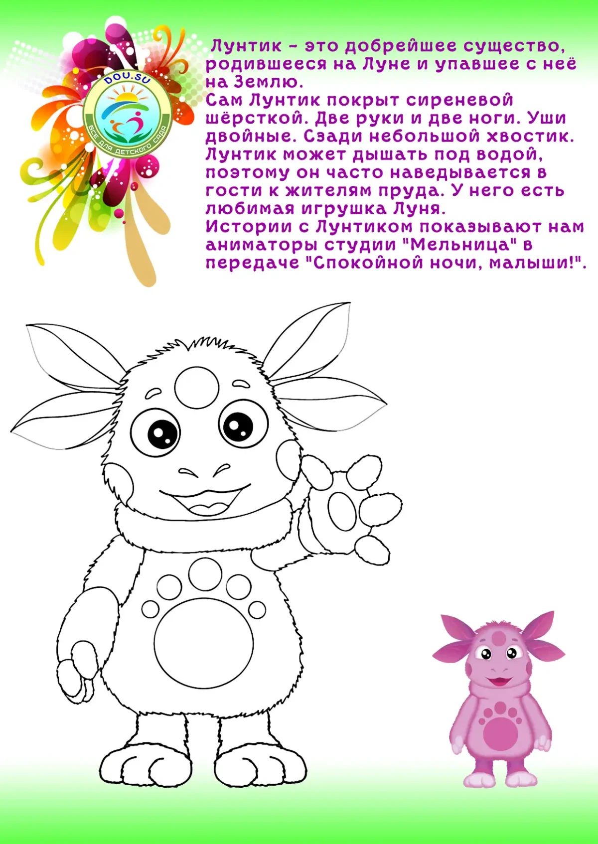 Лунтик задания для дошкольников