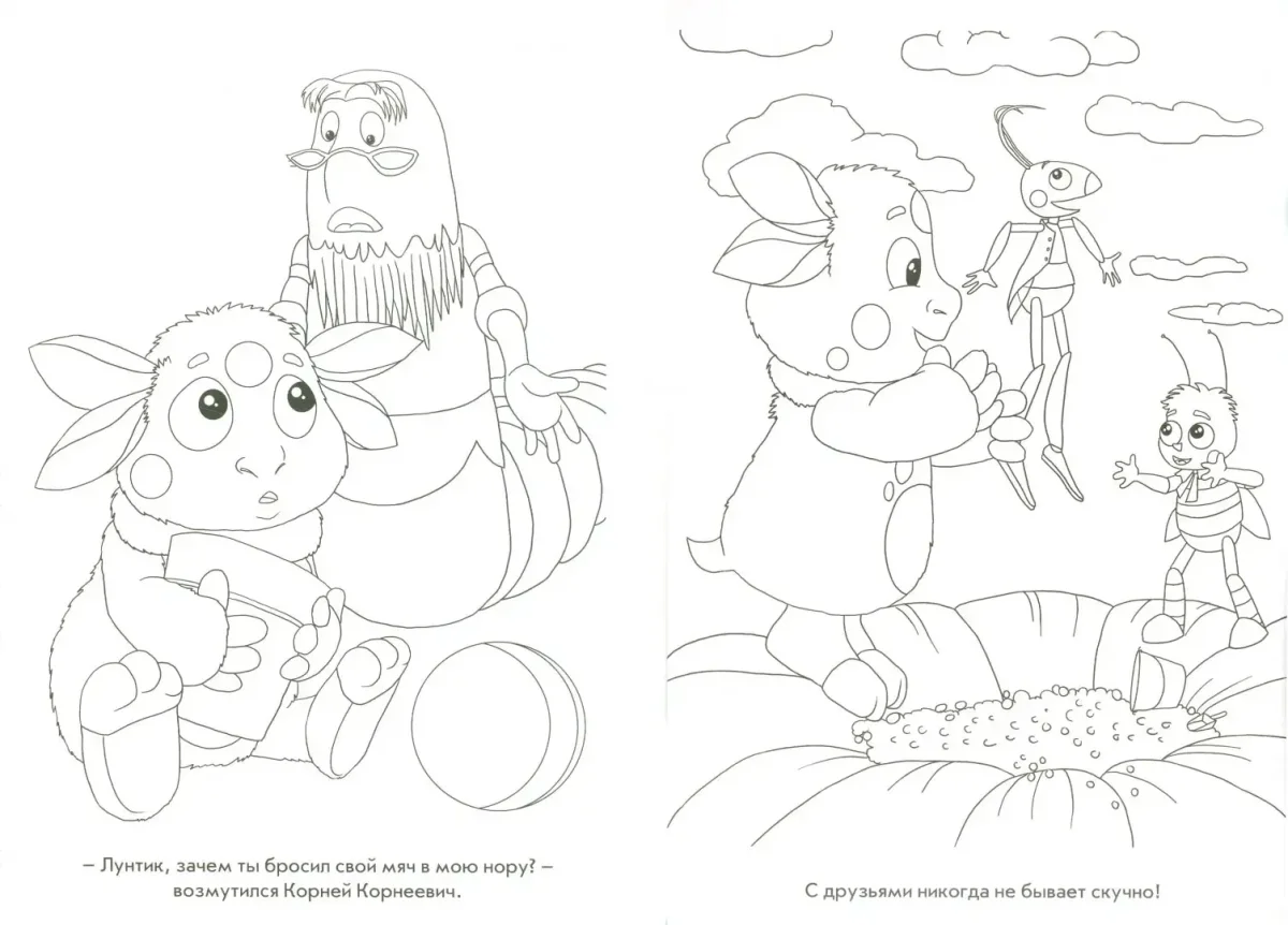 Лунтик раскраска книга
