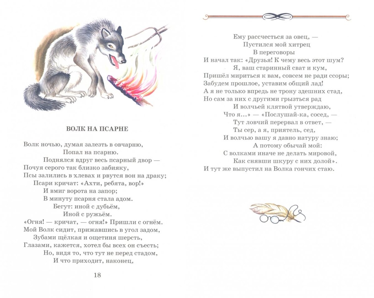 Жана Гранвиля к басне Лафонтена