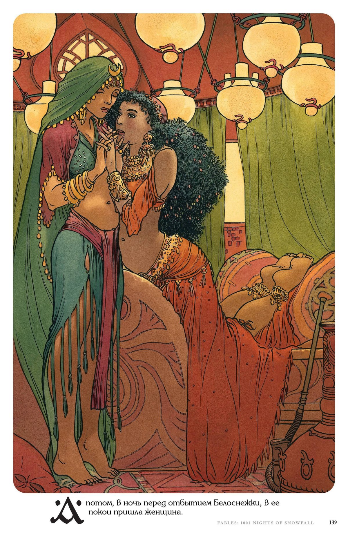 Шахерезада сказка 1001 ночь