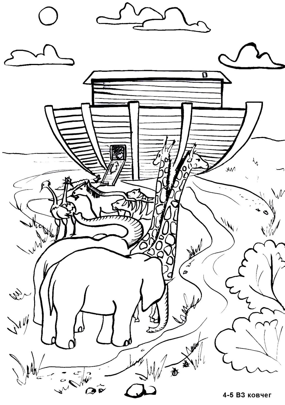 Раскраска Ной и Ковчег