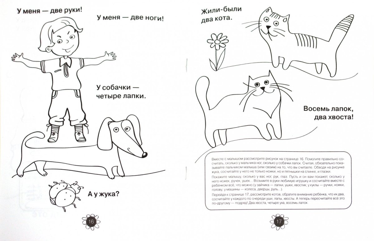 Раскраска считалочка чет до 5