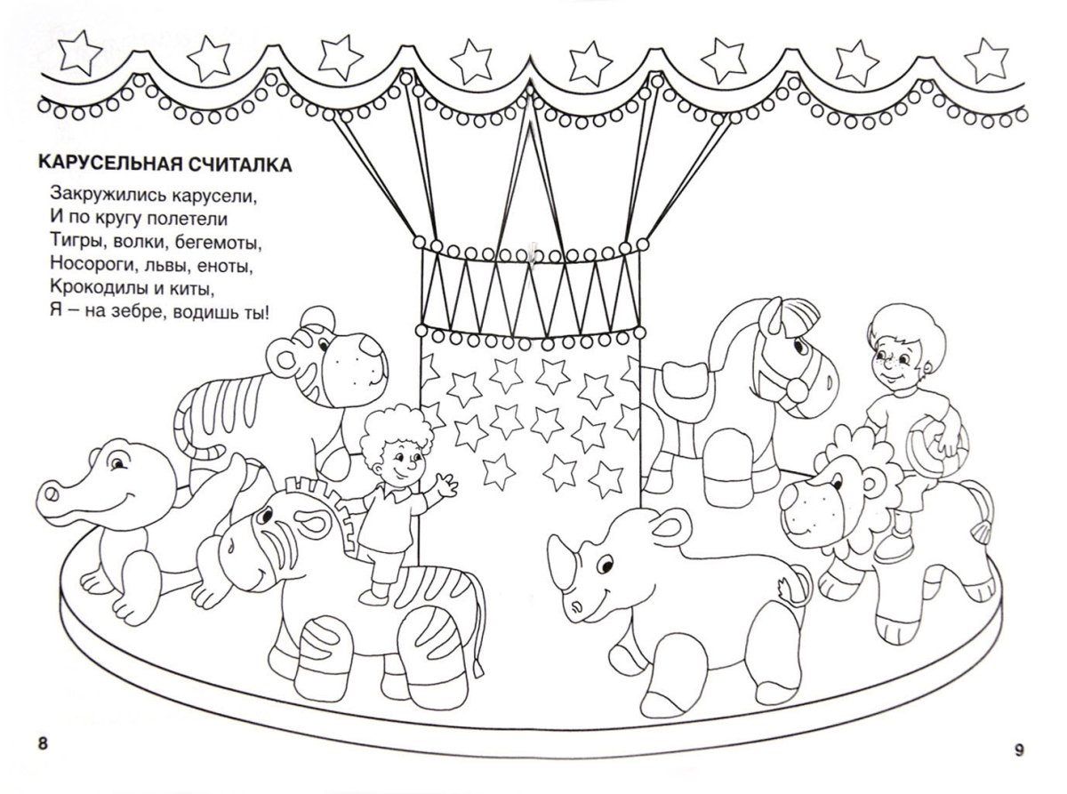 Раскраска. Потешки