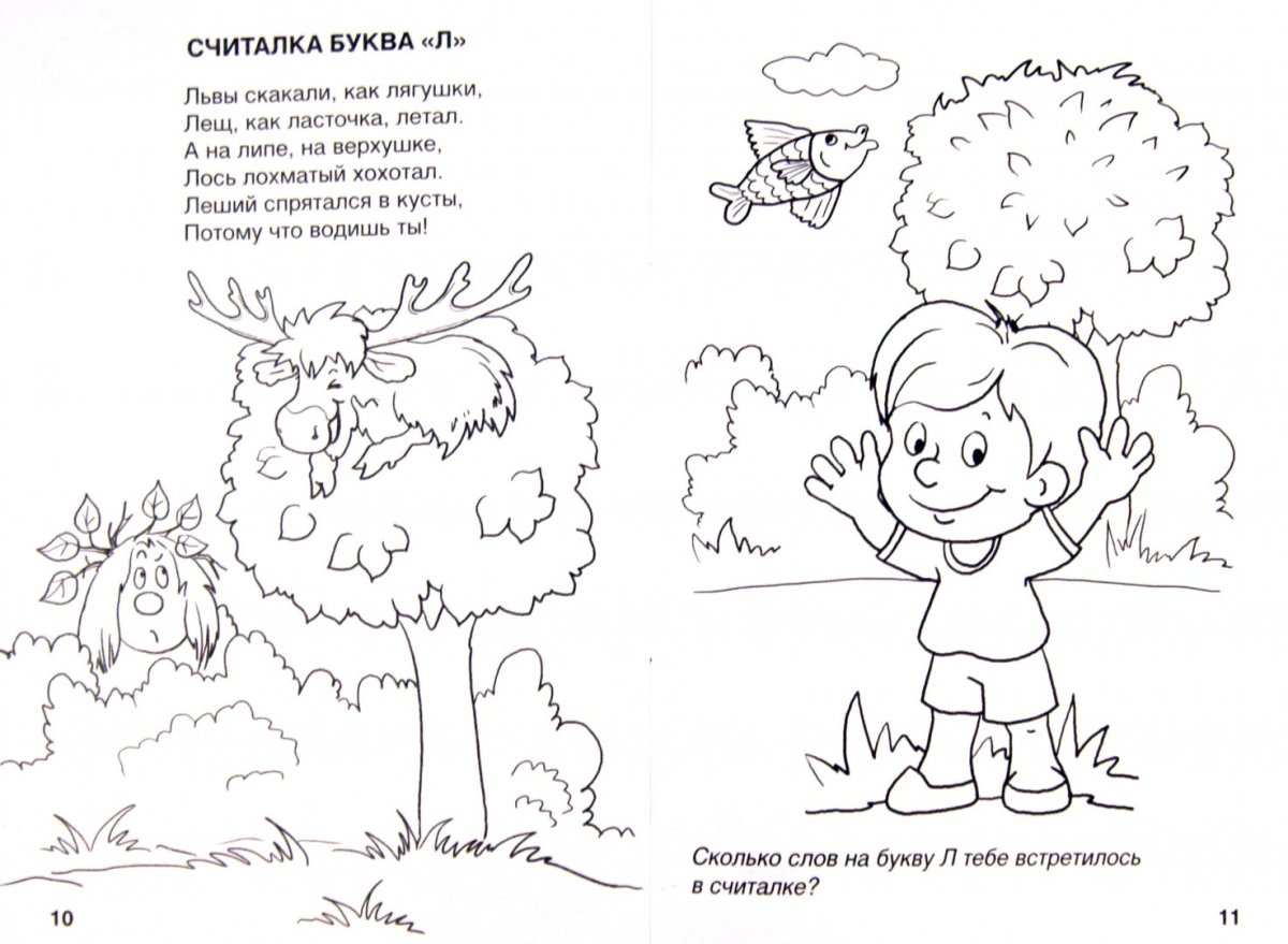 Раскраска считалочка