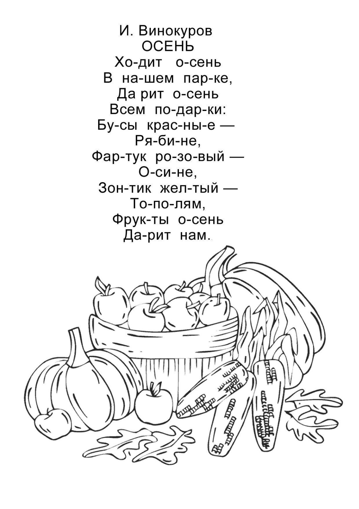 Ноты раскраска