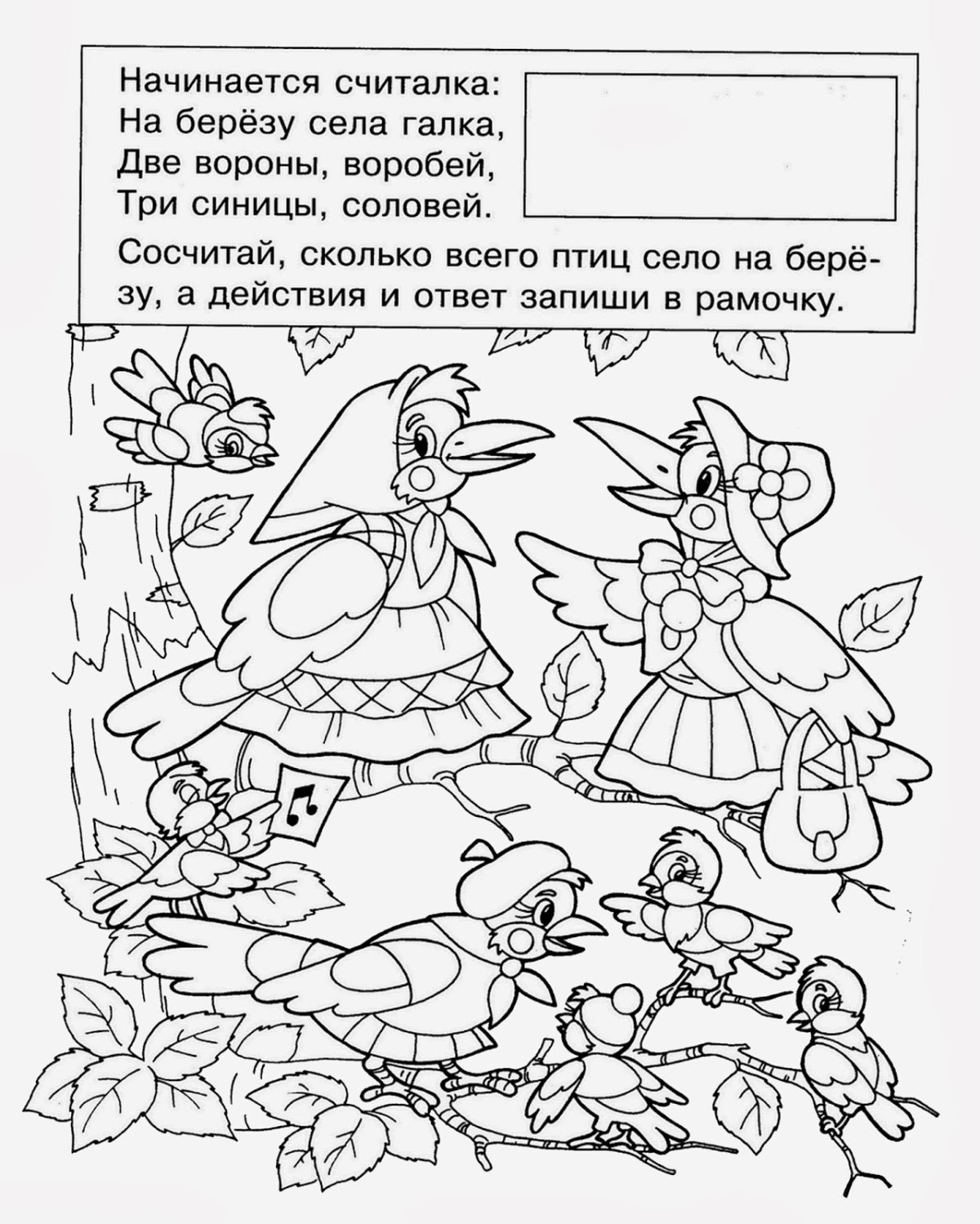 Раскраска потешки для детей