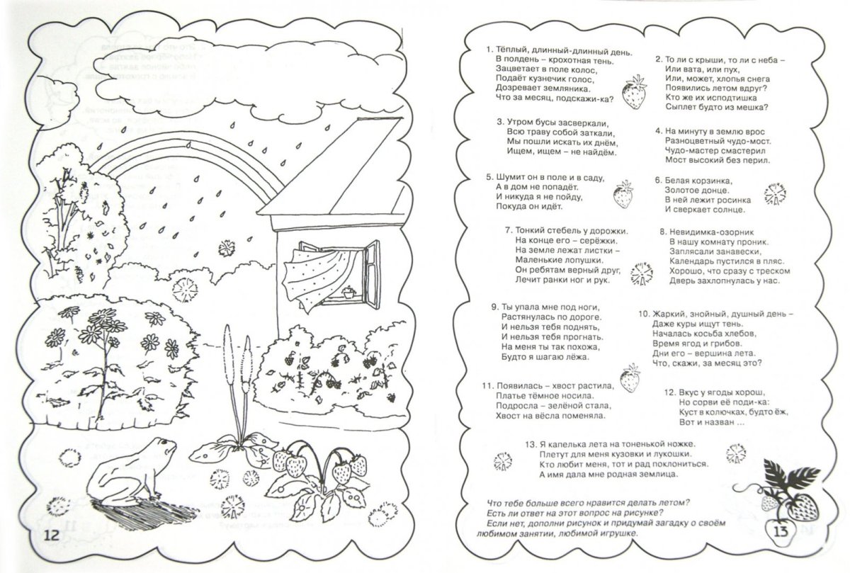 Раскраски загадки
