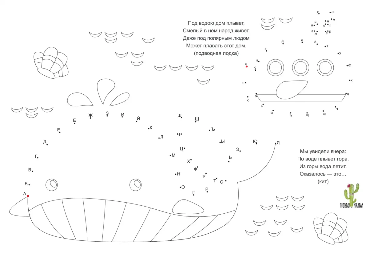 Осьминог по точкам для дошкольников