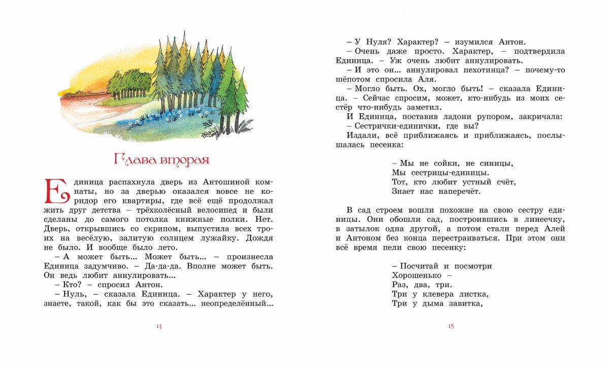 Может нуль не виноват Ирина Токмакова