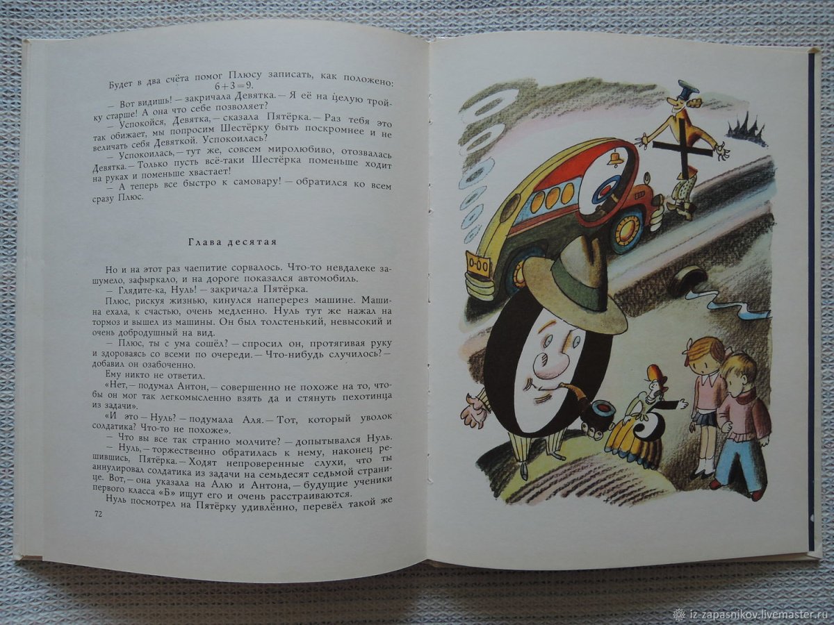 Может нуль не виноват Ирина Токмакова