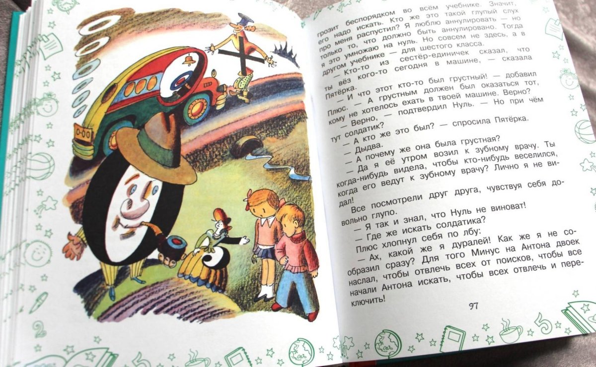 Может нуль не виноват рисунок