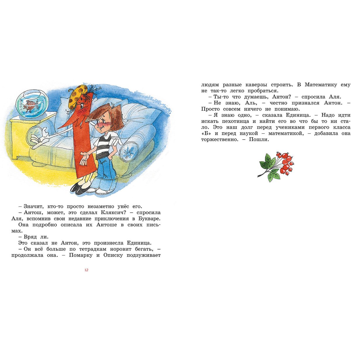 Может, нуль не виноват, : Сказочная повесть