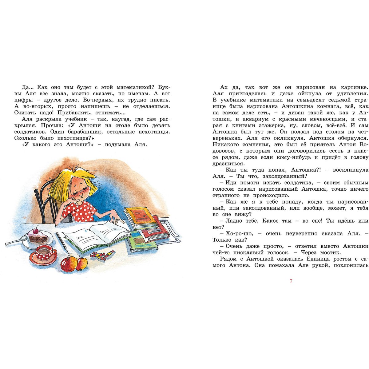 Может нуль не виноват Ирина Токмакова