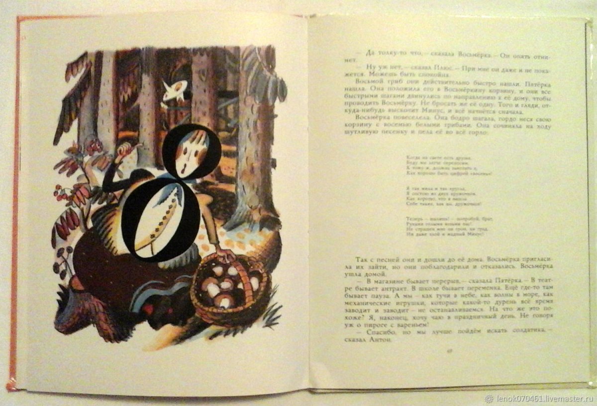 Аля Кляксич и буква я