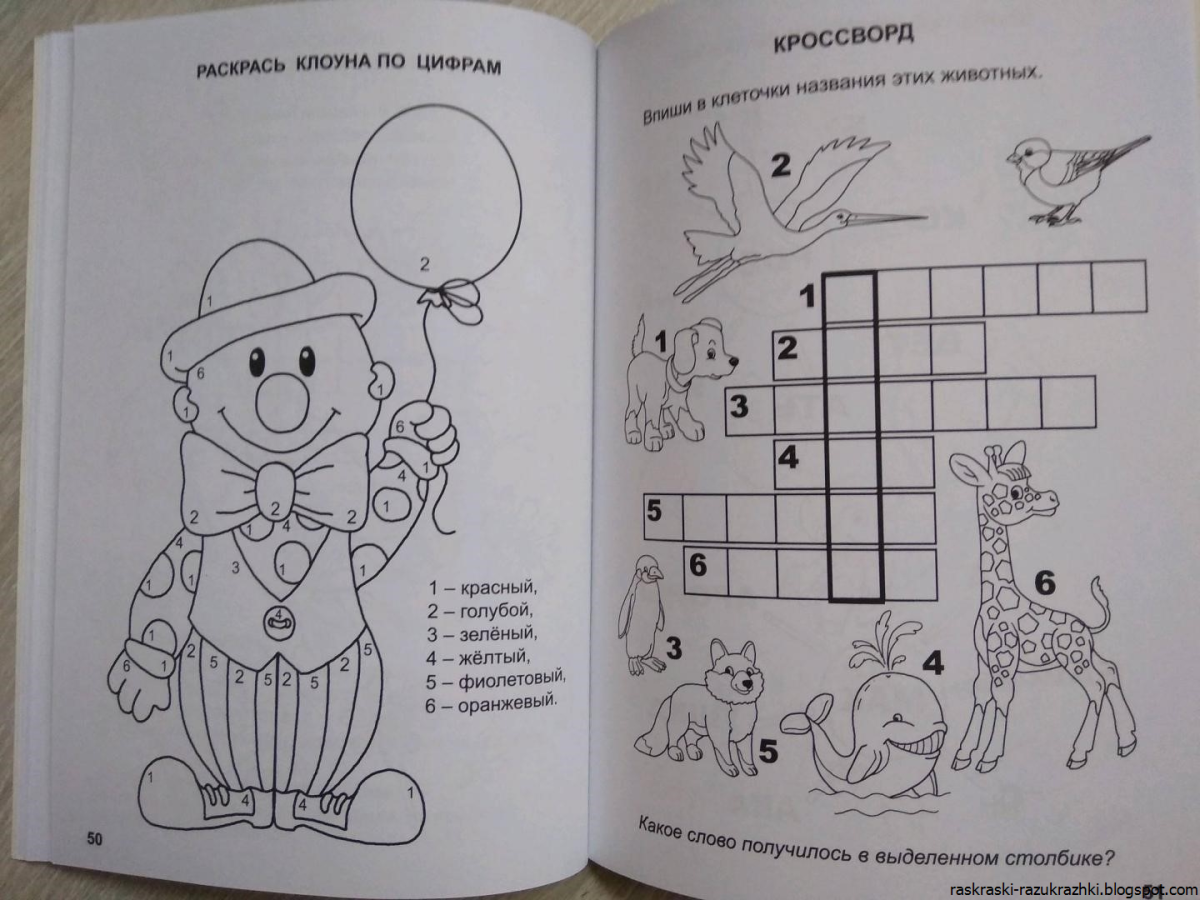 Кроссворд змейка для детей