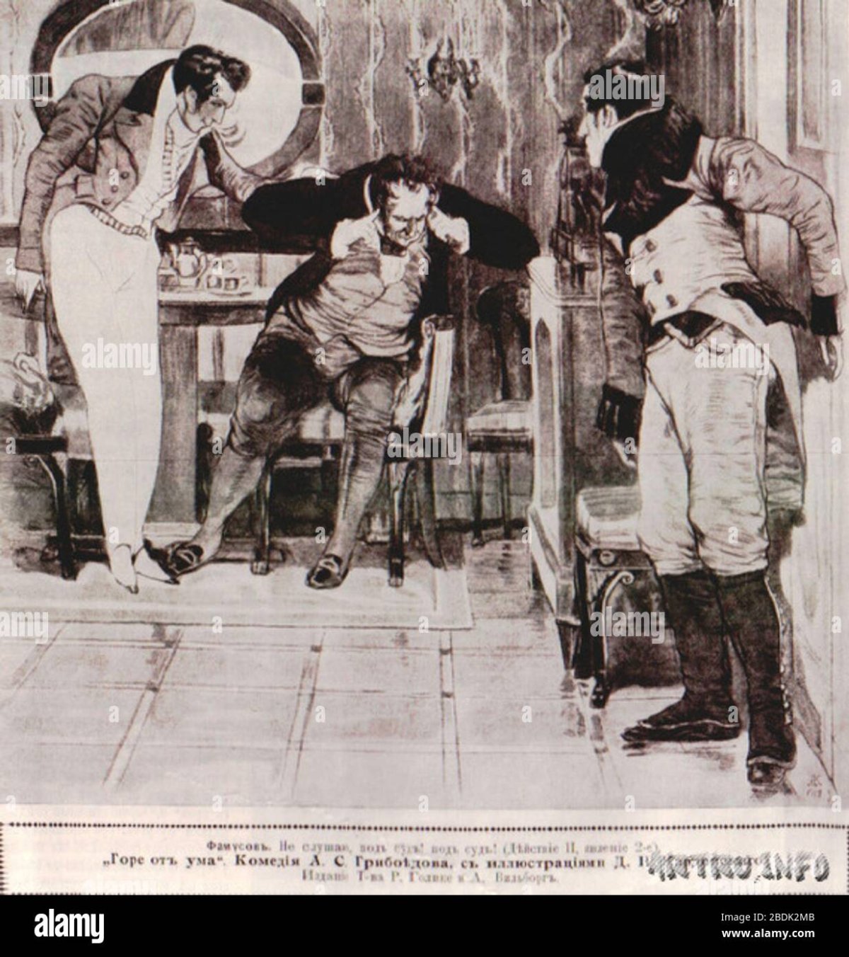 Кардовский горе от ума