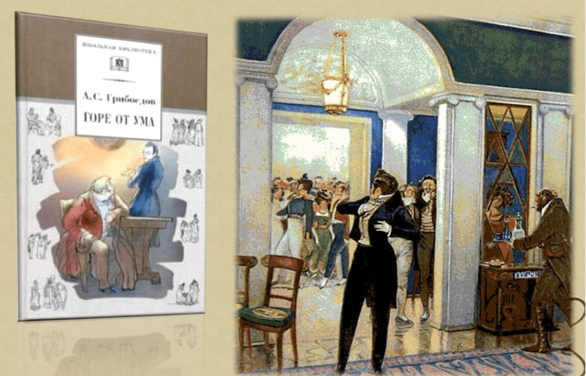 Горе от ума иллюстрации Молчалин