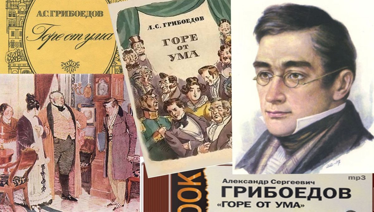 Лиза горе от ума