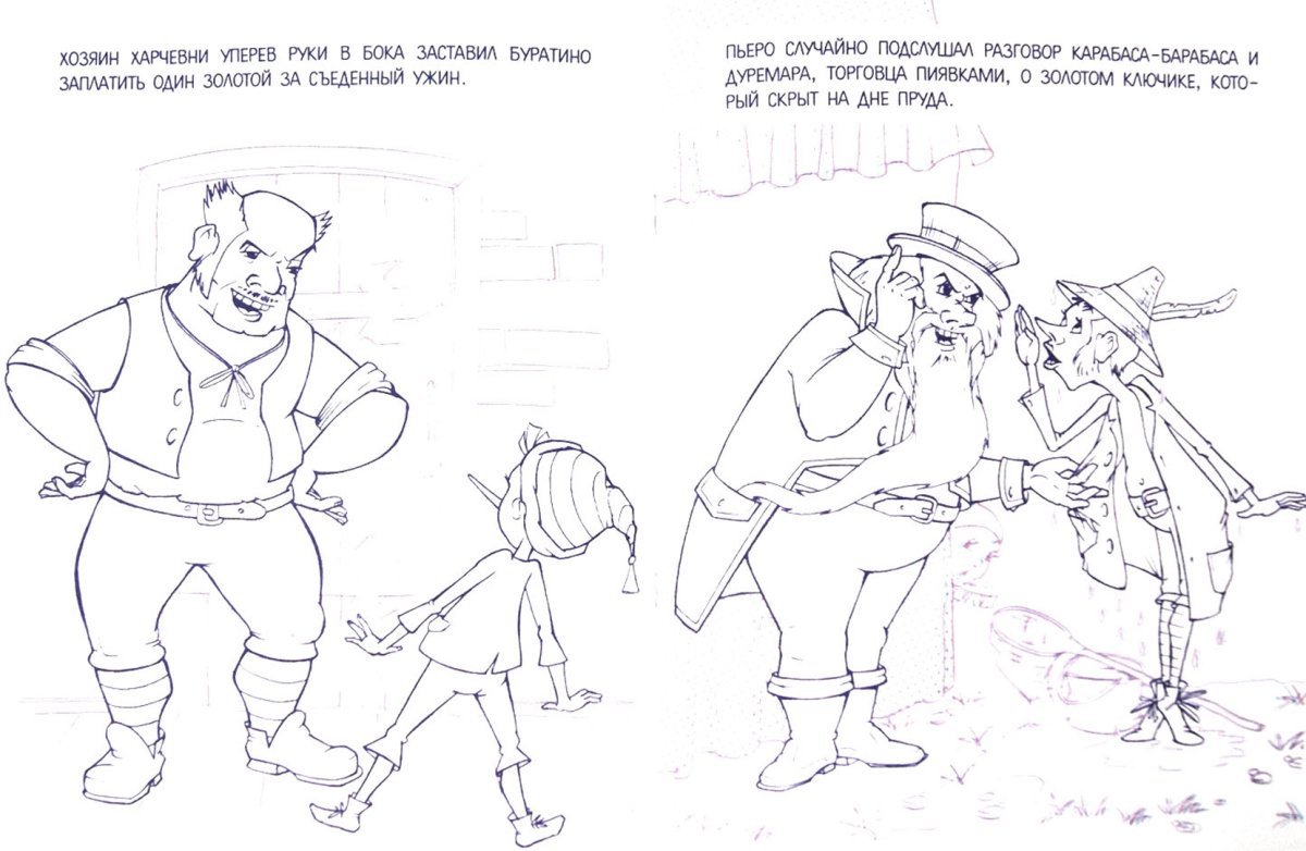 Сказочный герой карабас барабас