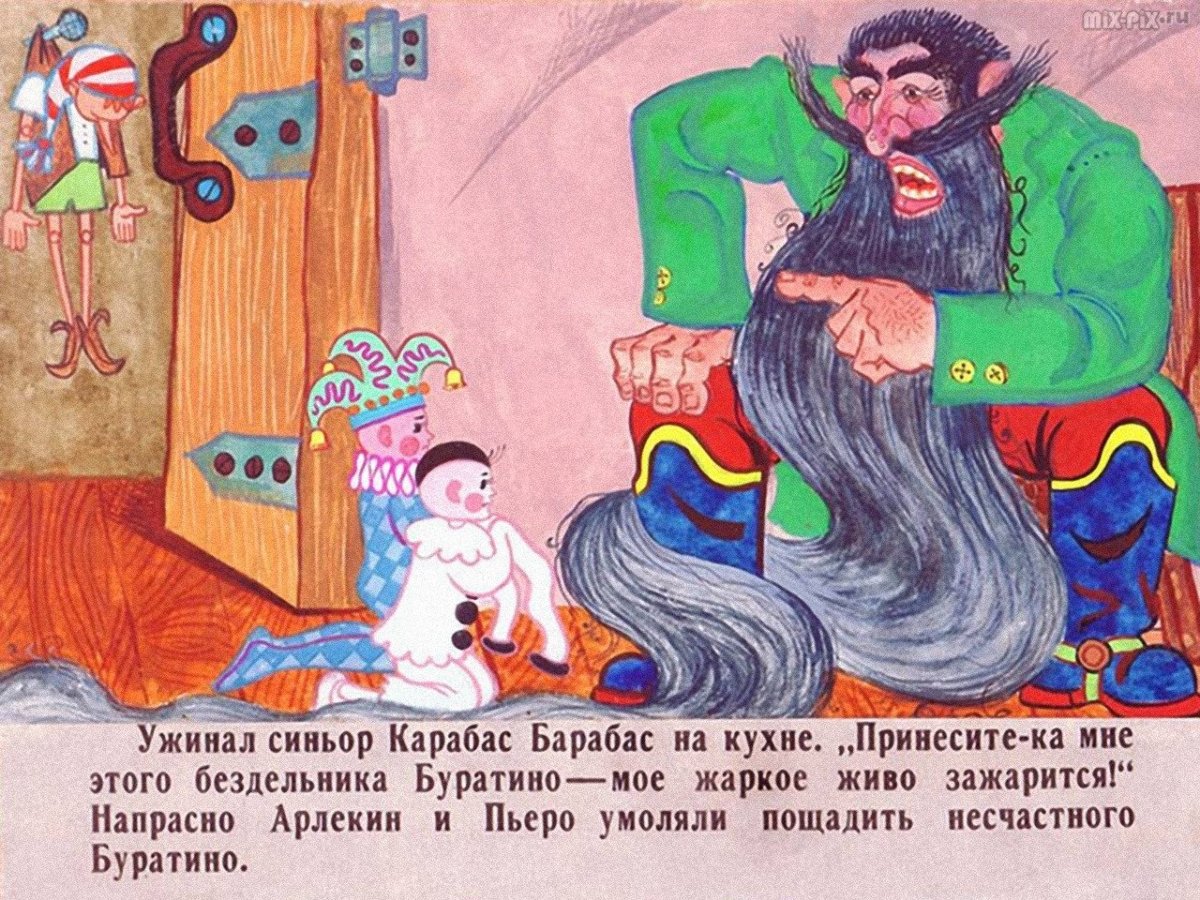 Карабас барабас в реальной жизни