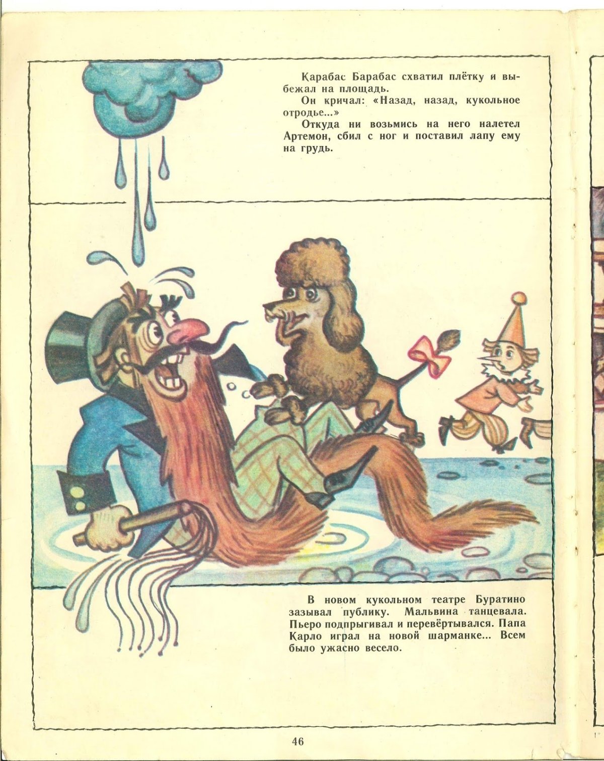 Золотой ключик карабас барабас