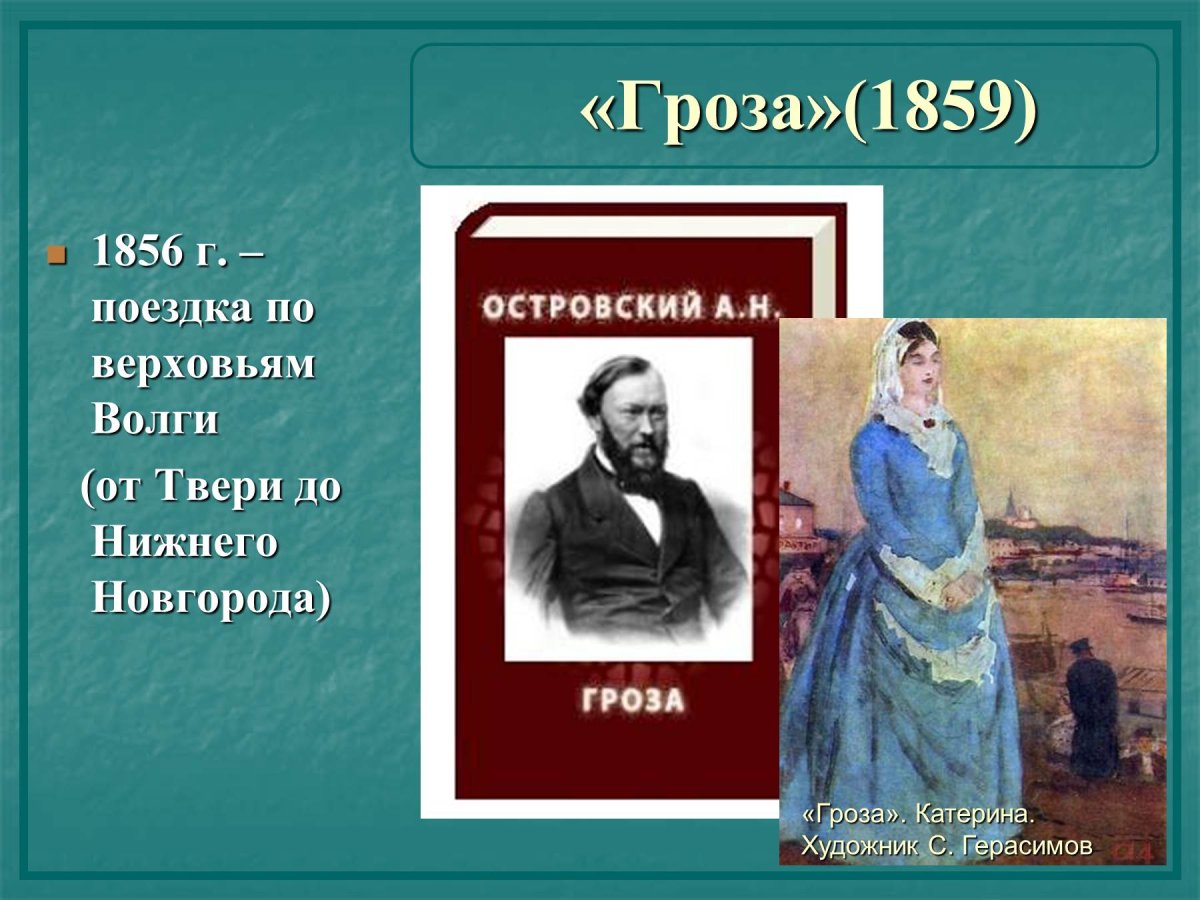 Гроза Островский рисунок карандашом