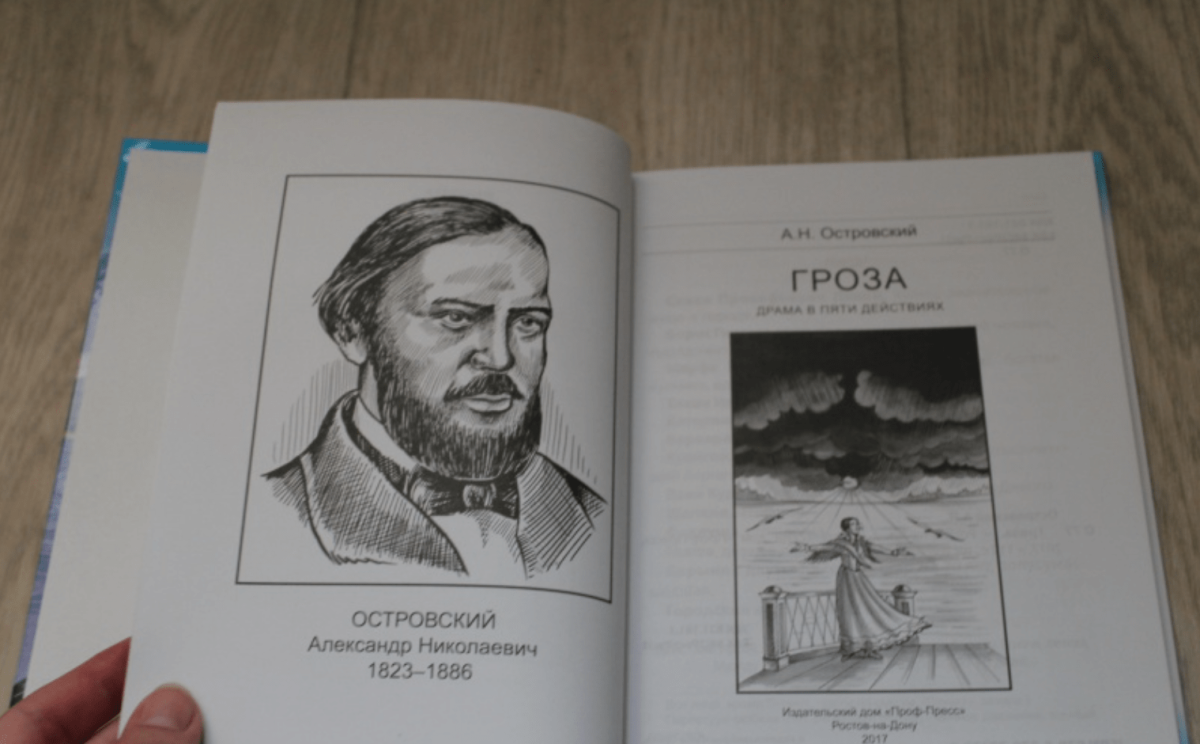 Александр Островский "гроза"