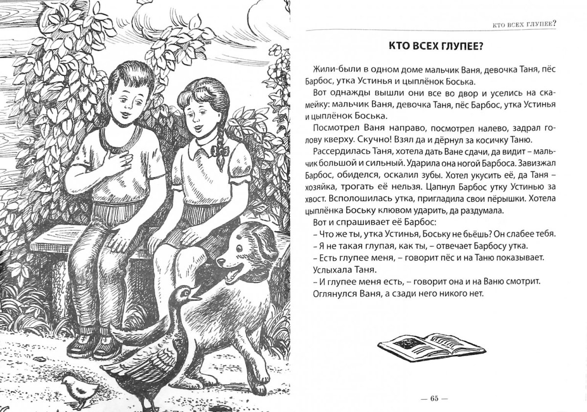 Рисунок к рассказу сыновья