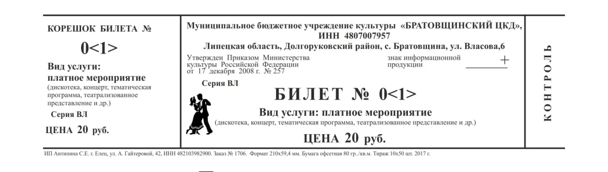 Корешок билета