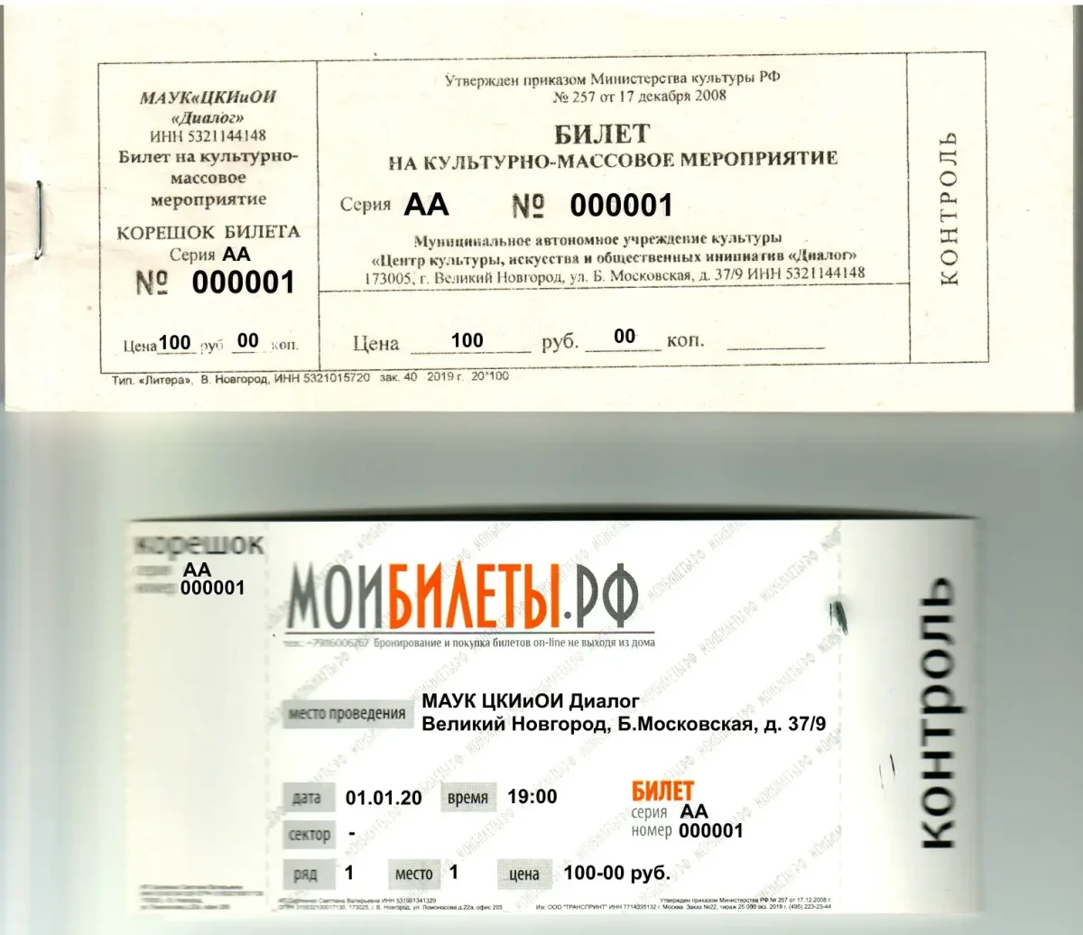 Форма билета в театр