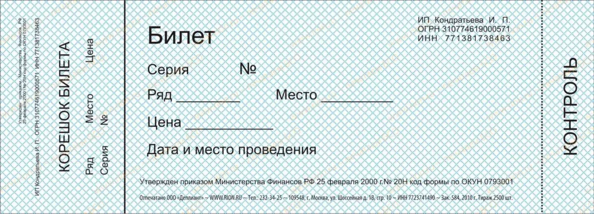 Макет билета