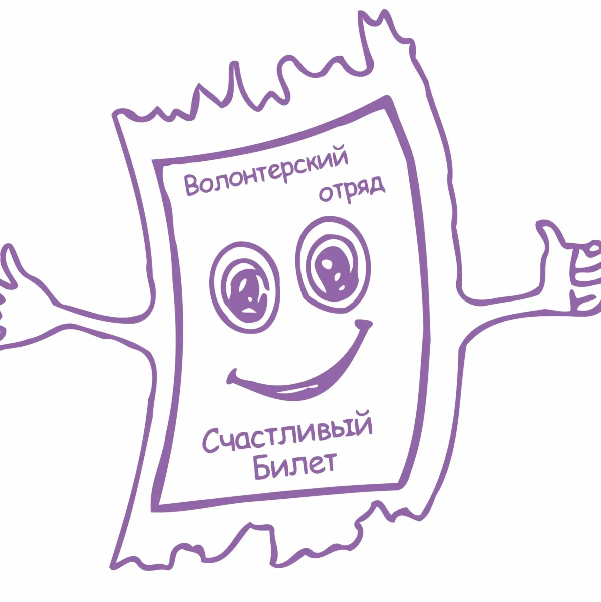 Волонтерский отряд счастливый билет Волжск