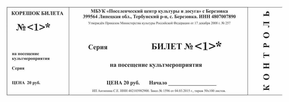 Билет на концерт образец