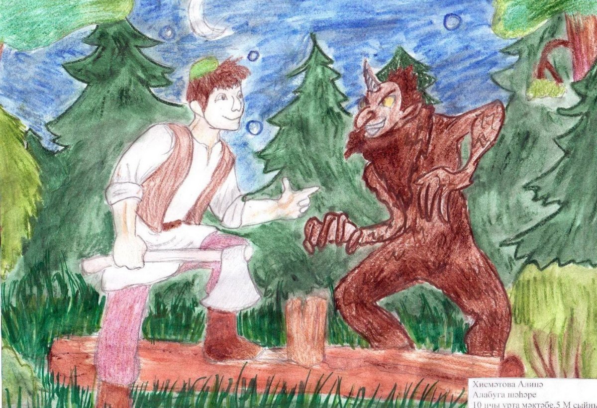 Иллюстрация к сказке Шурале Габдуллы Тукая