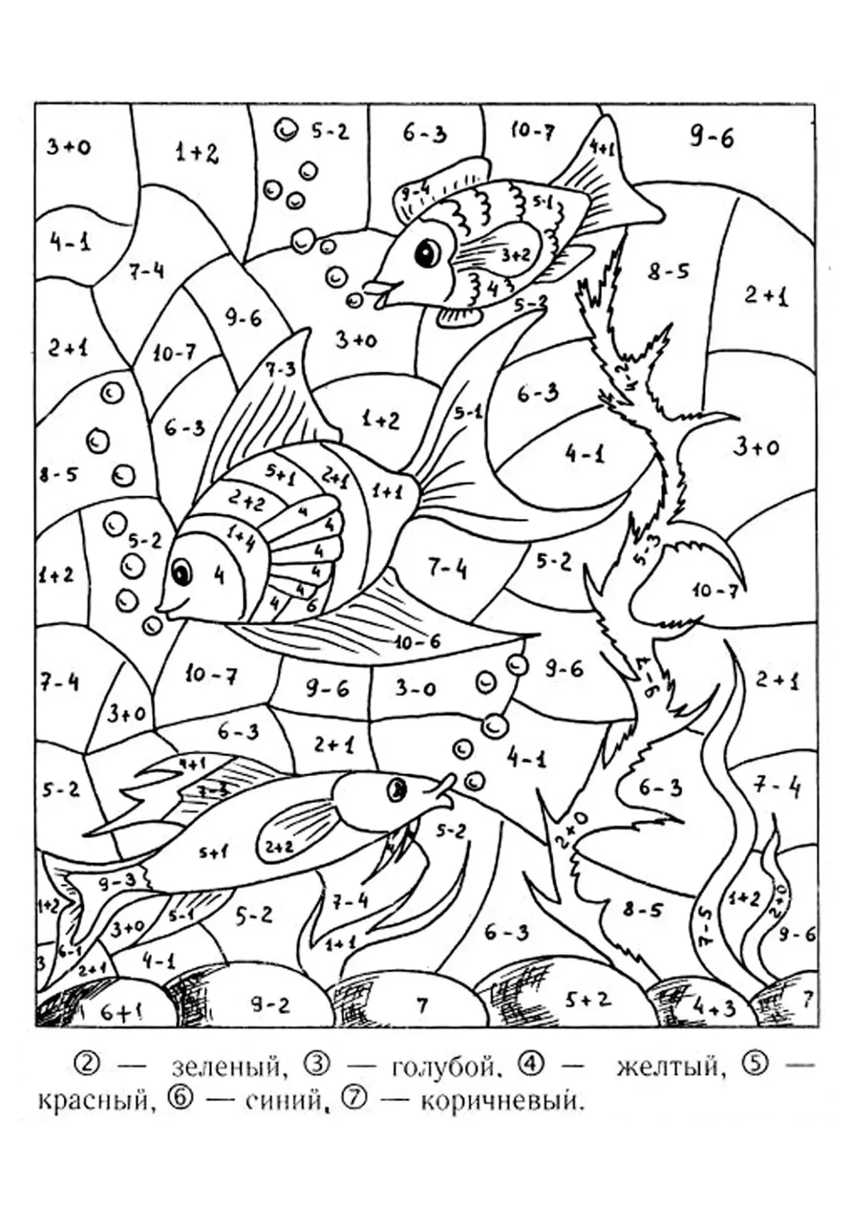 Математические рыбки