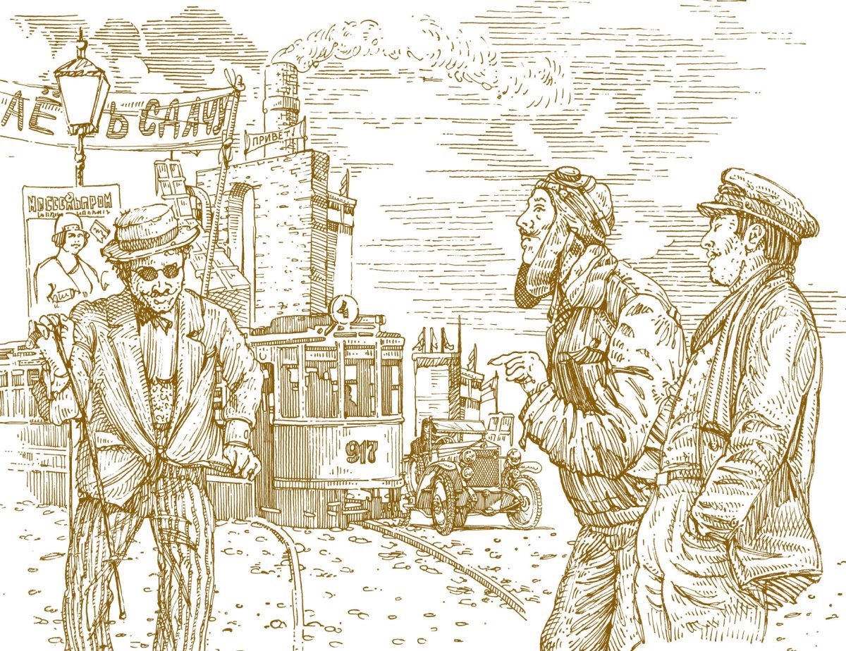 Ильф и Петров золотой теленок иллюстрации