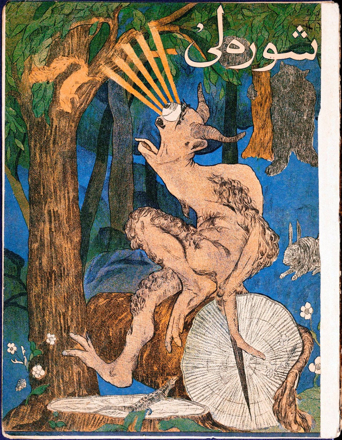 Сказки Тукая Шурале